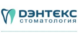 Дэнтекс,стоматологический центр,Хабаровск