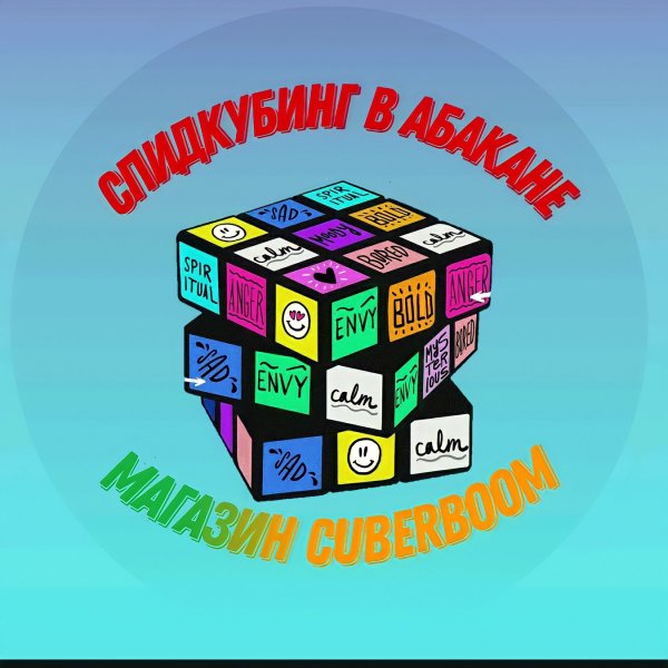 Cuberboom,обучение сборке кубика Рубика,Абакан