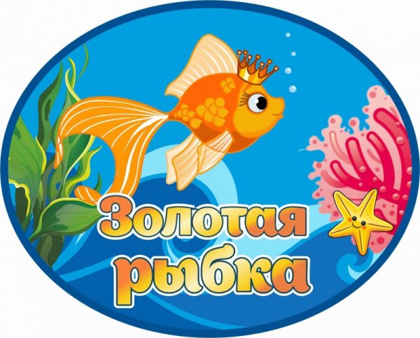 логотип компании Столовая Золотая Рыбка