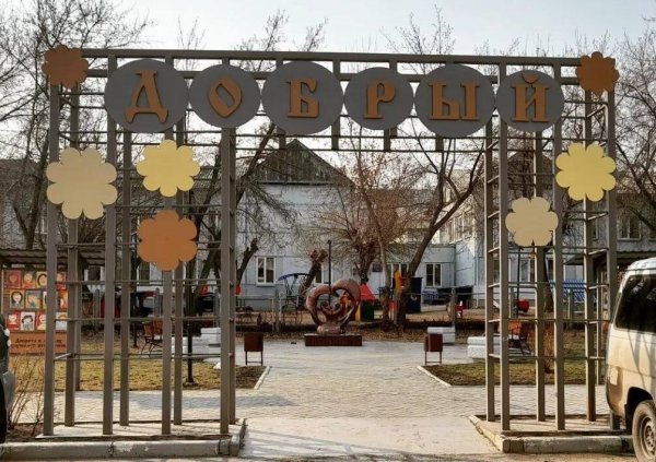 Сквер Добрый,Парк культуры и отдыха,Красноярск