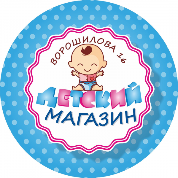 Детский магазинчик,товары для малышей,Магнитогорск