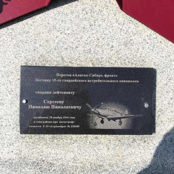 Памятник лётчику Сергееву,Памятники,Красноярск