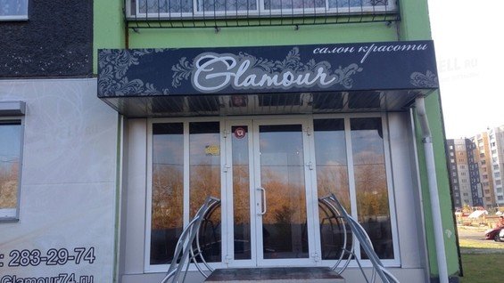 GLAMOUR-SPA,Салон красоты,Магнитогорск