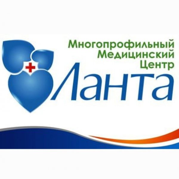 Ланта,лечебно-диагностический центр,Хабаровск