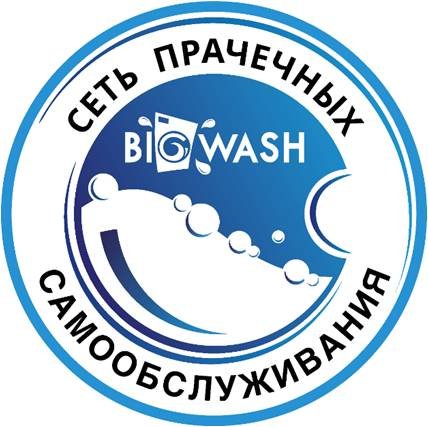 Прачечная самообслуживания BIGWASH (БИГВОШ)