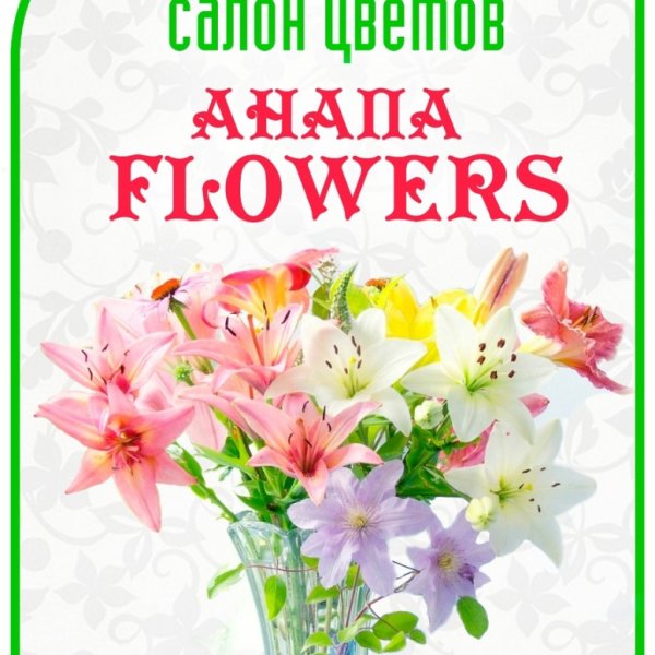 логотип компании Анапа Flowers