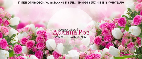 Цветочный магазин Долина роз