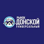 Рынок Донской - Всё для дома и для дачи в Ростове и Ростовской области
