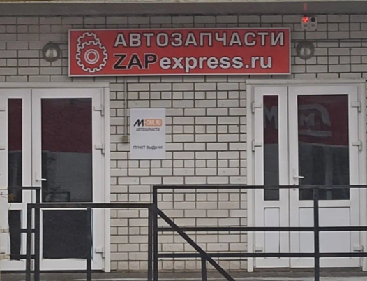 ZAPexpress.ru