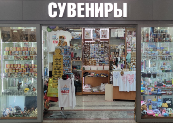 Магазин сувениров и игрушек Красноярск