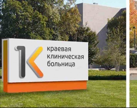 Краевой консультативно-лечебный ожоговый центр для детей и взрослых Красноярск