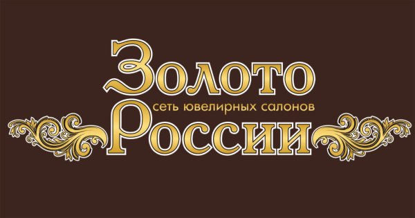 Золото России