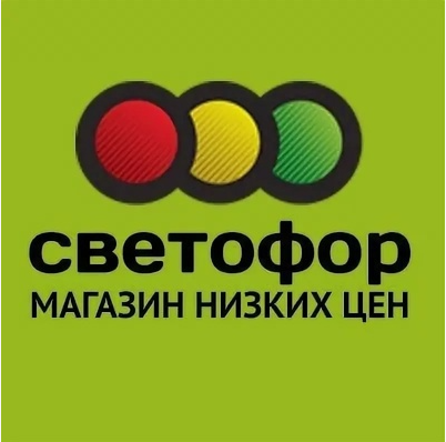 Светофор