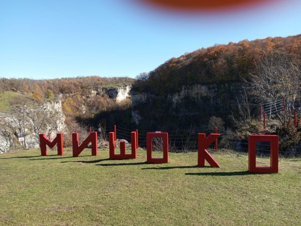 Экстрим-парк Мишоко