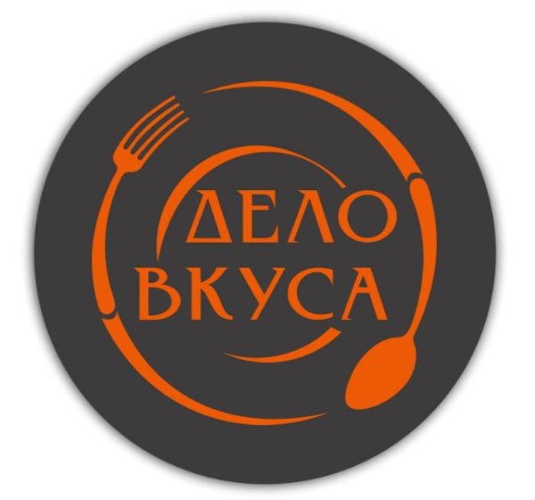 Дело Вкуса