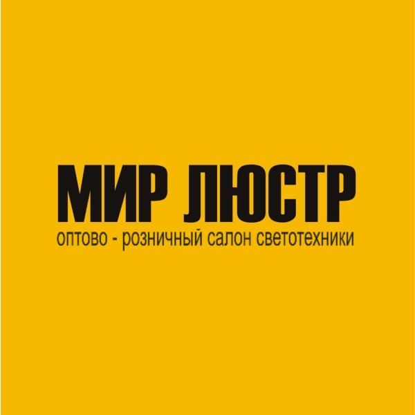 Мир Люстр