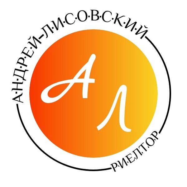 Лисовский Андрей| Продай квартиру