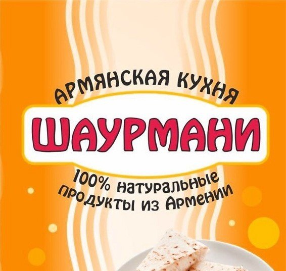 ШАУРМАНИ