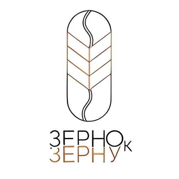 Зерно к зерну