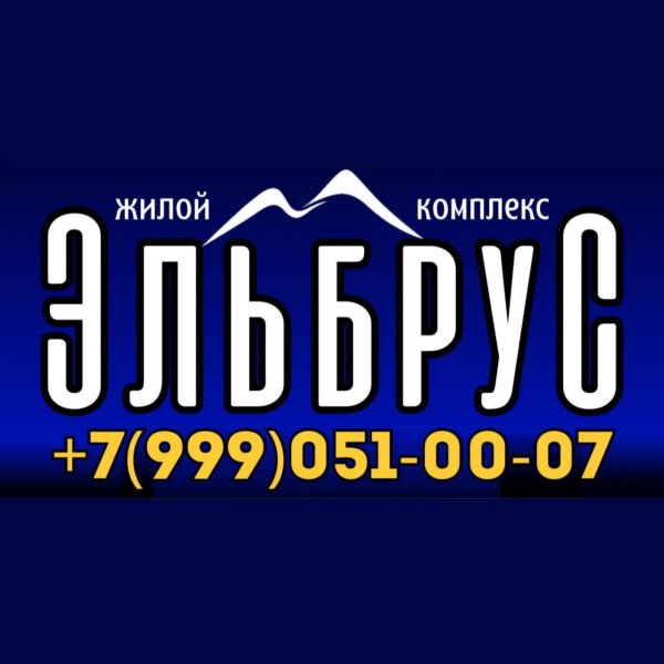 ЖК Эльбрус офис продаж