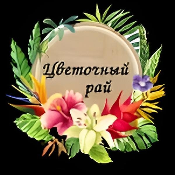 Цветочный рай