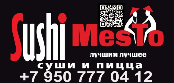 Суши Место