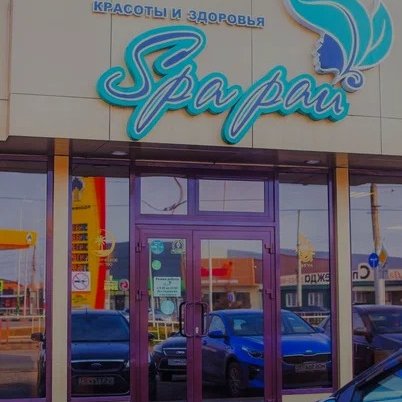 SPA рай