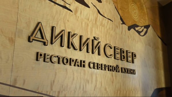 Дикий Север