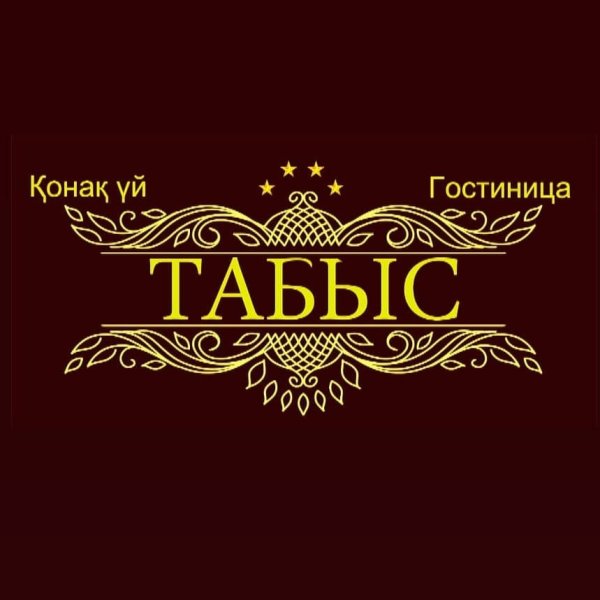 Табыс