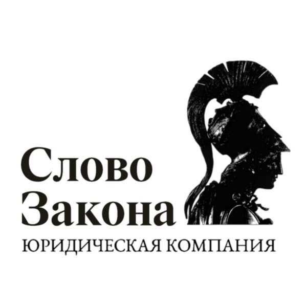 СловоЗакона (LogosLex)