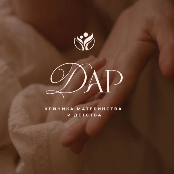 Дар клиника материнства и детства