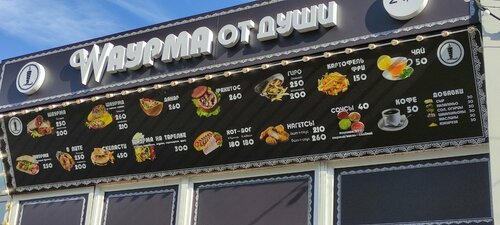 Шурма от Души