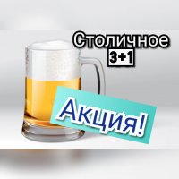 Пиво Столичное