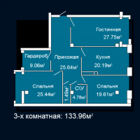 3 комнатная квартира 133,96 кв.м.