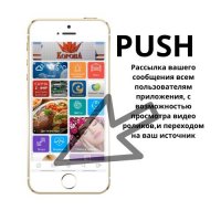 PUSH-Сообщение