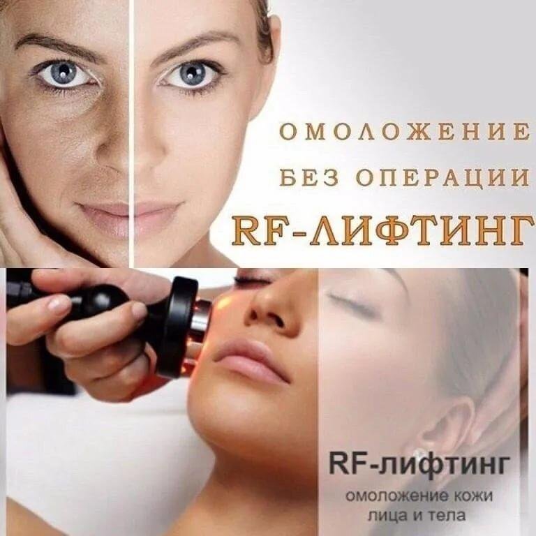 Rf лифтинг картинка