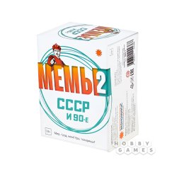 Настольная игра. Мемы 2: СССР и 90-е.