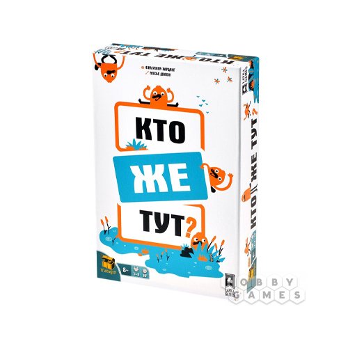 Настольная игра. Кто же тут?