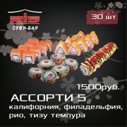 Ассорти 5