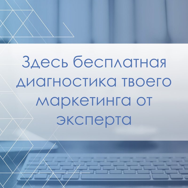 Запись на диагностику маркетинговой грамотности