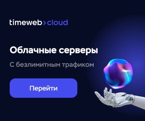 Облачная инфраструктура для бизнеса и разработки