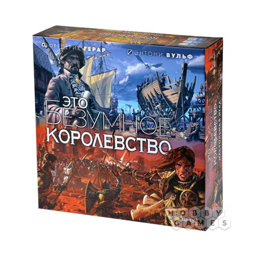 Настольная игра. Это безумное королевство