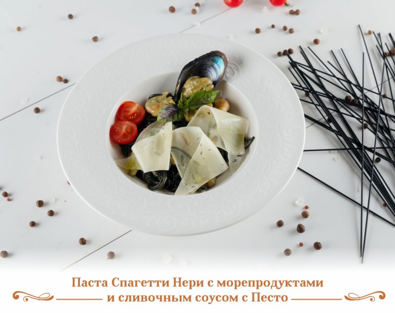 Паста Спагетти Нери с морепродуктами и сливочным соусом с Песто