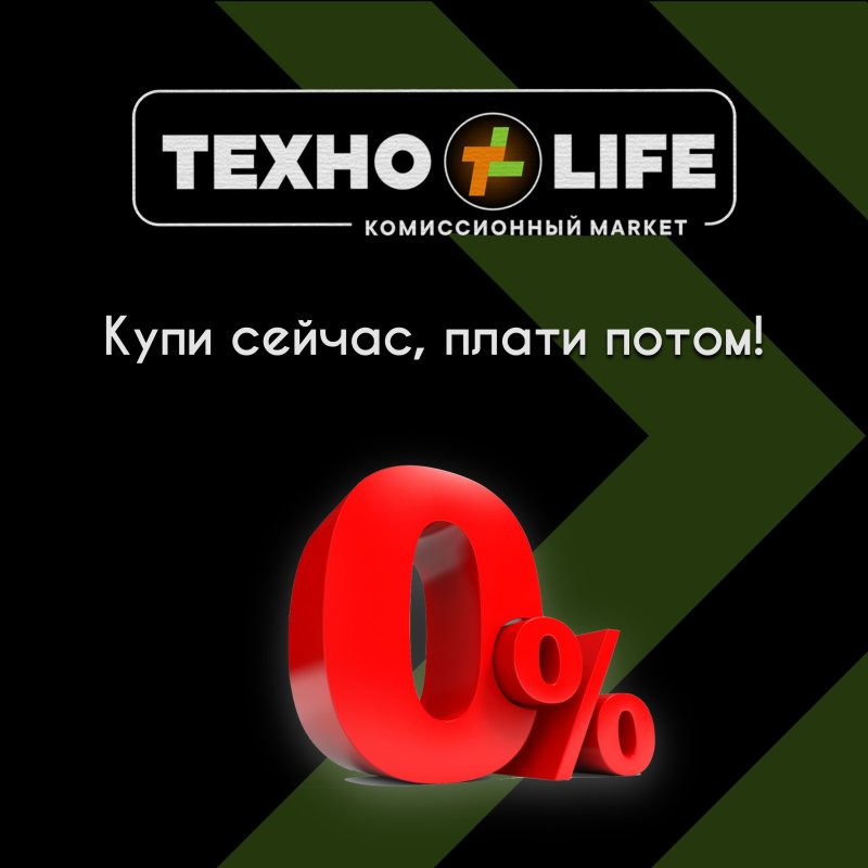 Рассрочка 0%