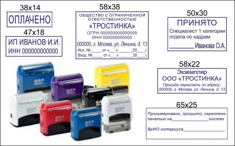 Штамп 82*25 мм