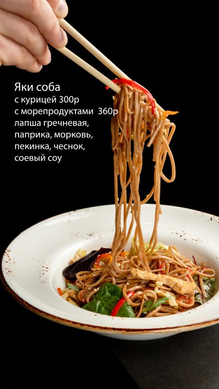 Яки соба с курицей 