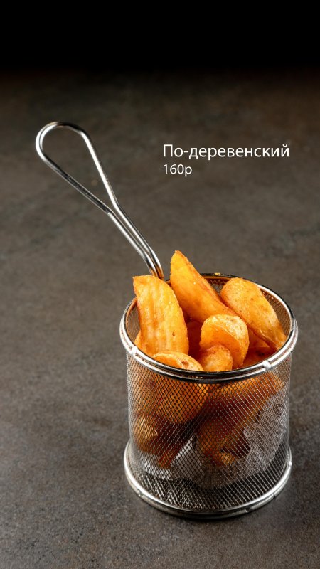 По-деревенски