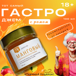 Манговый с апельсином и ромом