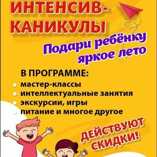 Интенсив каникулы