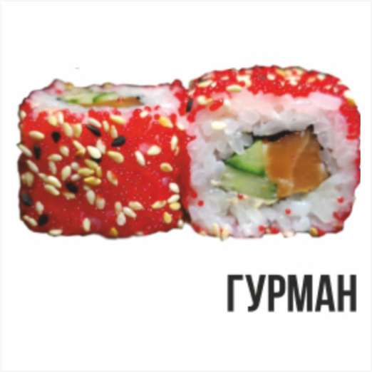 Гурман 8шт.